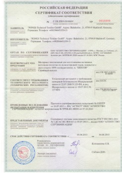 2013.08.05 Гатчина - Pongos. Материал текстильный для изготовления натяжных потолков